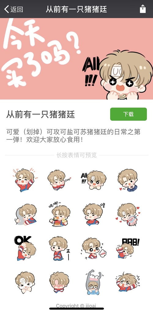  你的猪猪廷已上线新微信表情包