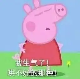 卖萌撒娇表情包我生气了哄不好的那种 卖萌撒娇表情包我生气了哄不好的那种