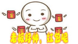  年会气氛差不如来场红包雨