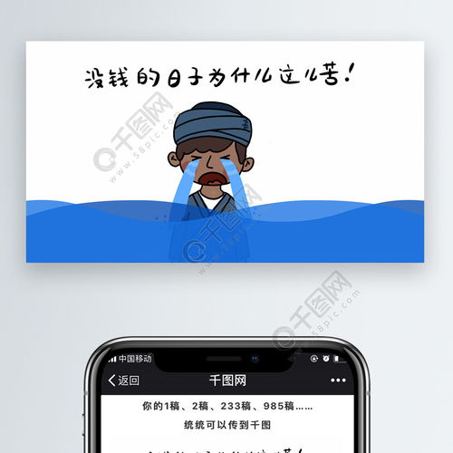  表情没钱的日子为什么这么苦阿拉灯表情包微信自媒体卡通文章配图免费下载...表情