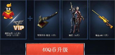  穿越火线当cfvip遇到超级会员活动尊贵礼包领取地址