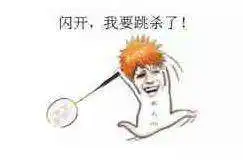 有了这些羽毛球表情包,再也不怕微信群里斗图了 有了这些羽毛球表情包,再也不怕微信群里斗图了