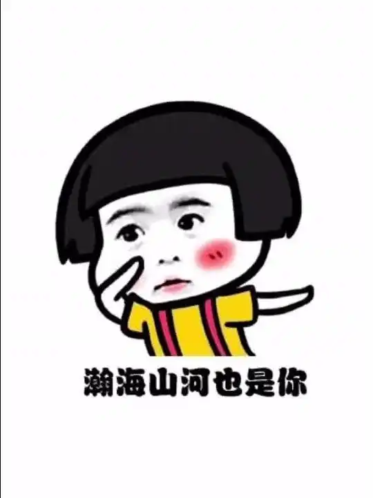  佛系表情包想你