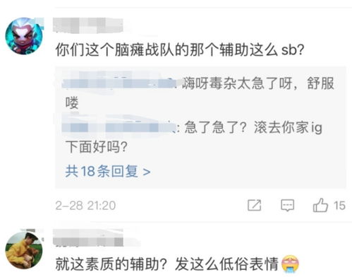  sn辅助亮表情被骂没素质,水友想想当年说舒服了的王校长
