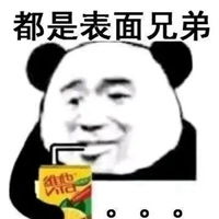  兄弟表情包