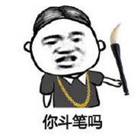  文明骂人图片带字霸气文明骂人不带脏字越毒越好图片