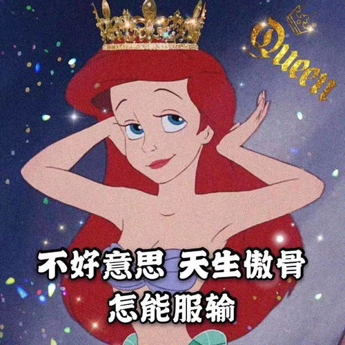 迪士尼渣女表情包你们到底什么时候介绍对象给我 迪士尼渣女表情包你们到底什么时候介绍对象给我