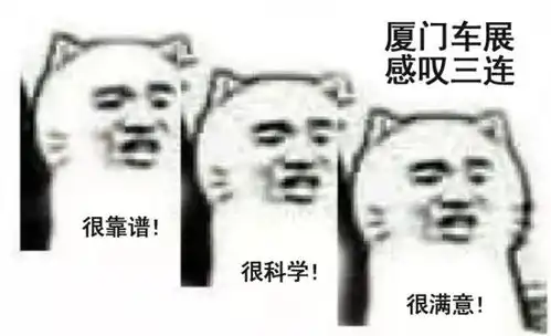 你与厦门下半年最高规格的车展只差一张门票的距离 你与厦门下半年最高规格的车展只差一张门票的距离