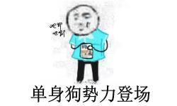  小情侣势力登场表情包