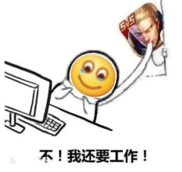  今日份王者表情包很久没更,对不起,我迟到了