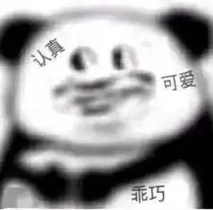 熊猫头表情包i我真的难过了 熊猫头表情包i我真的难过了