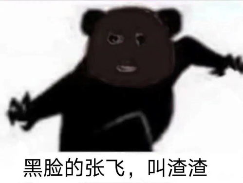  蓝脸的窦尔敦,红脸的关公熊猫头花脸表情包