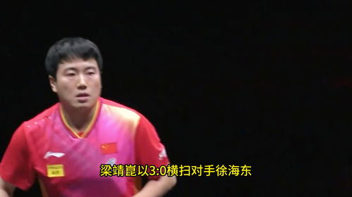  30梁靖崑笑傲国乒内战,单局1715太疯狂,打出表情包
