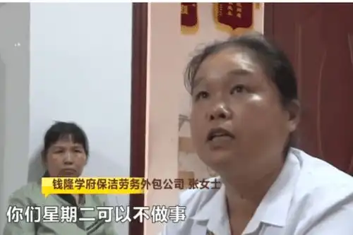 湖南一小区保洁工资被拖半年,集体罢工讨要薪酬,物业外包公司没发 湖南一小区保洁工资被拖半年,集体罢工讨要薪酬,物业外包公司没发