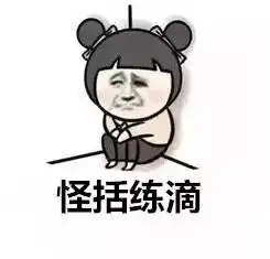 天这么ye,给嫩一组青岛银专属表情包清凉一下喜使了 天这么ye,给嫩一组青岛银专属表情包清凉一下喜使了