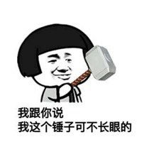  锤子快速敲头表情包
