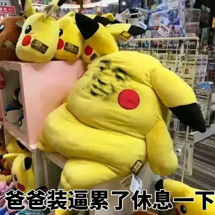 皮卡丘萌图表情包多福山