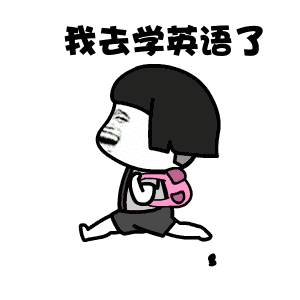 咆哮表情包gif图片离开