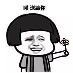 承您贵言表情包不害怕