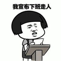  打卡表情包