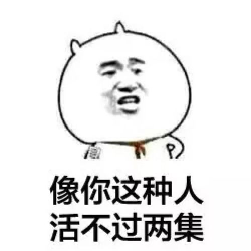 表情包搞笑斗图视频快上