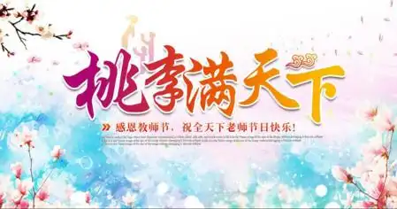 教师节快乐祝福语表情包96张 教师节快乐祝福语表情包96张