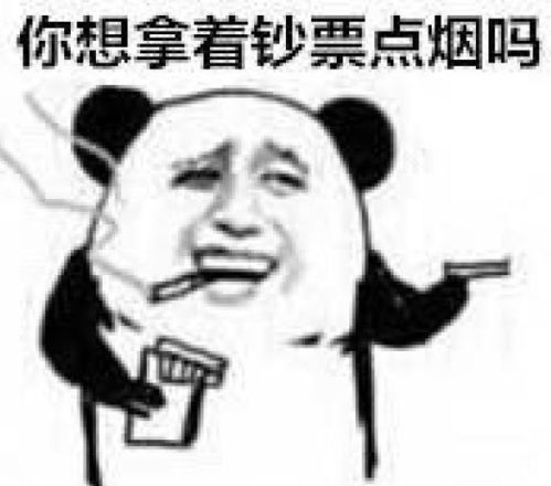  稳得一批,只想搞钱