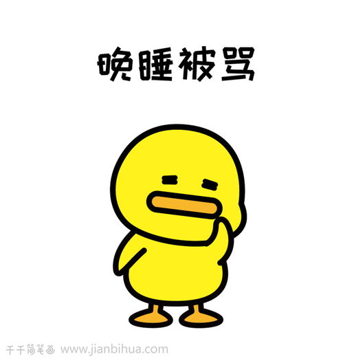  天天被骂表情包简笔画