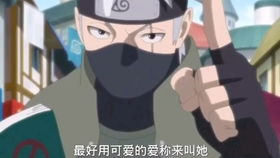  换装大神卡卡西老师