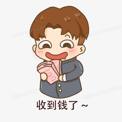 卡通男孩收到钱表情包png图片素材免费下载表情png23002300像素