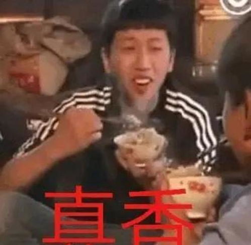 真香表情包图片可配字钟