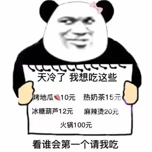 适合冬天用的沙雕表情包 适合冬天用的沙雕表情包