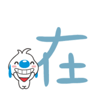  辛巴狗大字表情