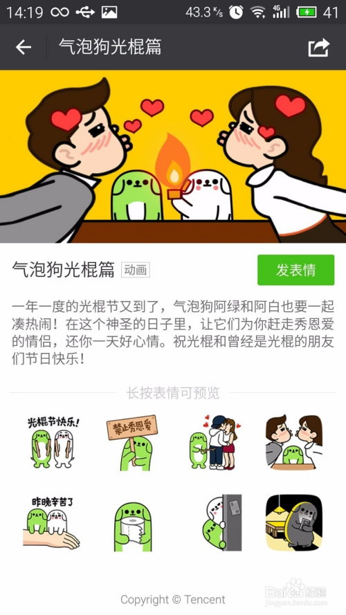  如何下载微信表情包