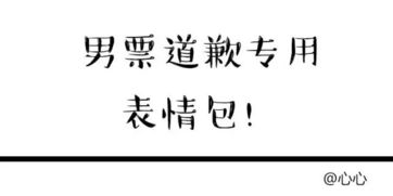  给女票道歉的11式专用表情包苏州男人的必备搜狐社会搜狐网