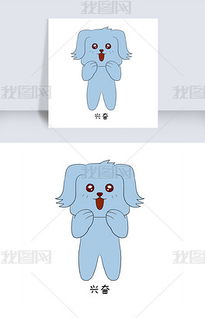  psd兴奋表情psd格式兴奋表情素材图片psd兴奋表情设计模板我图网