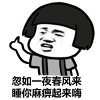  晚上嗨起来的表情包微信头像图片大全