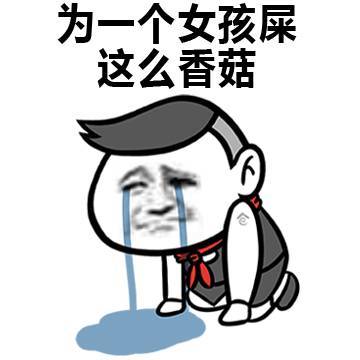  今天你蓝瘦,香菇了么