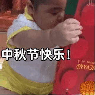 2021年中秋快乐表情包中秋节表情包 2021年中秋快乐表情包中秋节表情包