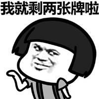  叫人斗地主微信表情包微信头像图片大全
