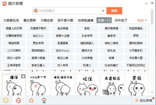  搜狗输入法加入表情包,斗图为聊天加点料