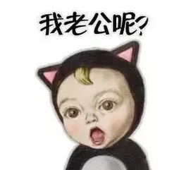 求老公要抱抱老公来亲亲我老公呢我老公不见了那一系列的表情图