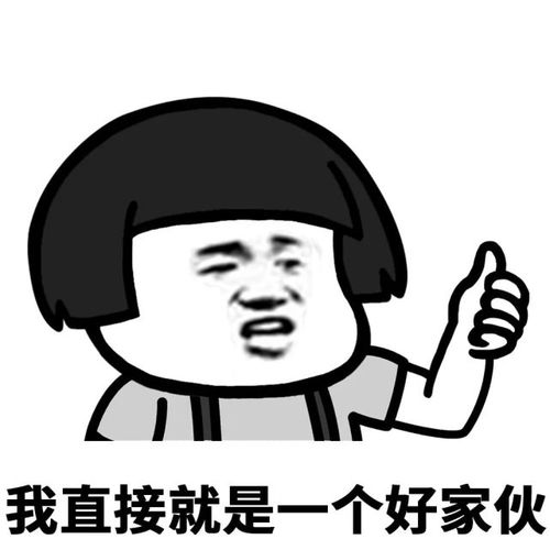  怼图表情包1.0表情包