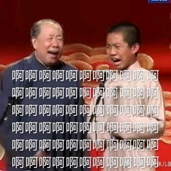  德云社表情包