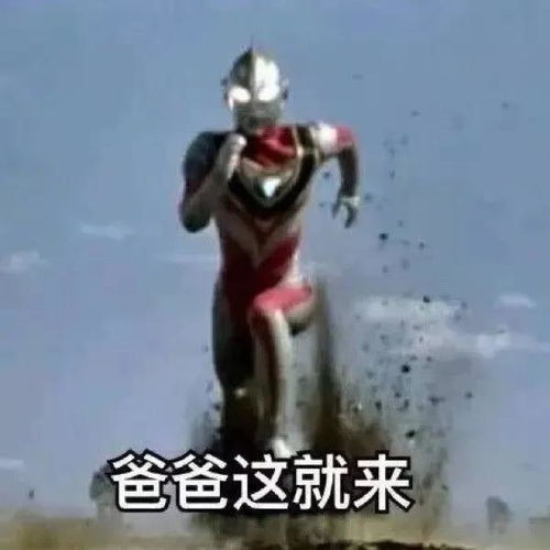  可可爱沙雕表情包奥特曼