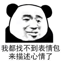  沙雕表情包1
