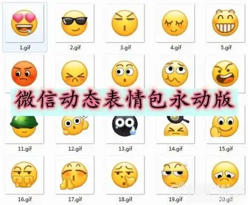  微信永久动态表情包分享有了这不用更新至8.0也能使用