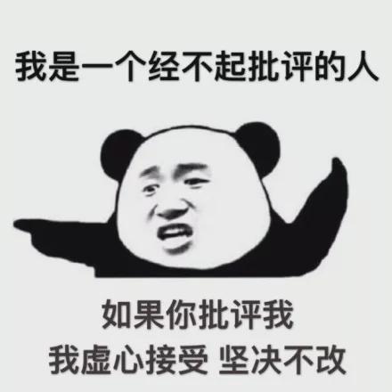 表情包我是一个开不起玩笑的人