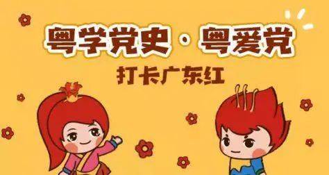  广东以科技赋能推动党史学习教育走深走实