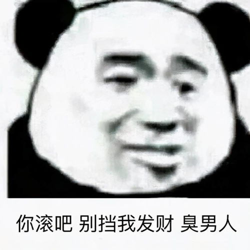  熊猫头表情包小哥哥,外面冷,快上车